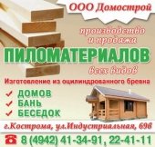 Производим и продаем пиломатериал