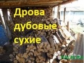 Дрова дубовые . Дуб сухой. По оптовым ценам