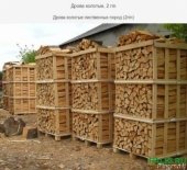 Дрова колотые лиственных пород (береза, ольха) - 1, 1.8, 2 rm