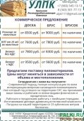 ДОСКА.БРУС. УРФО. Екб.Челяб.Пермь.Уфа.