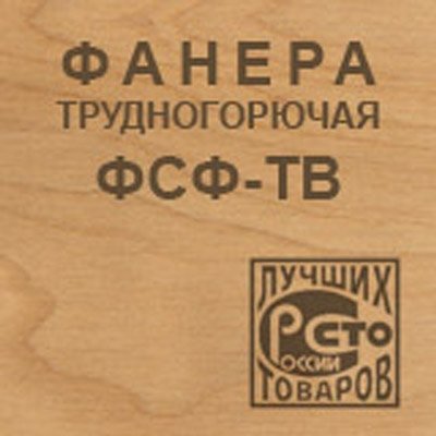 Огнеупорная фанера трудногорючая