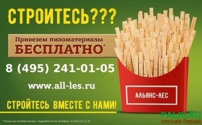 Пиломатериалы по адекватным ценам в Москве и МО