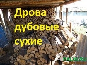 Дрова дубовые . Дуб сухой. По оптовым ценам