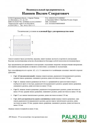 Продажа клееного бруса для производства окон
