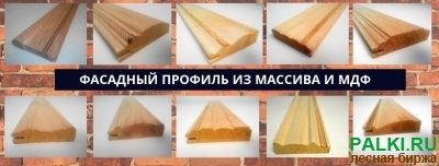 Профиль для фасадов