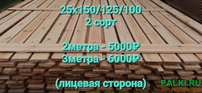 Доска необрезная 25мм 3000р.куб. / обрезная 2 сорт 25мм 5000р.куб