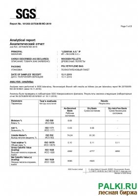 Топливные пеллеты 8мм из древесных опилок