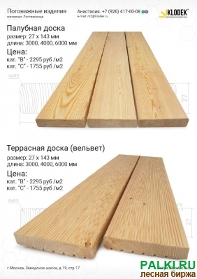 Погонажные изделия из Лиственницы