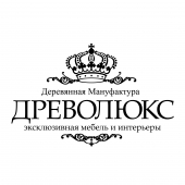 ДЕРЕВЯННАЯ МАНУФАКТУРА ДРЕВОЛЮКС