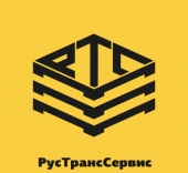 РусТрансСервис