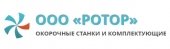 РОТОР