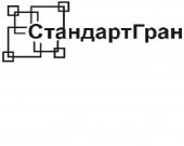 СТАНДАРТГРАН