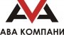 АВА компани