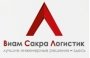 Виам Сакра Логистик