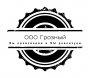 Грозный