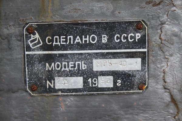 Рубительная машина МРН-40-1, не работала