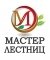 Мастер Лестниц