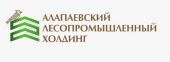 АЛАПАЕВСКИЙ ЛЕСОПРОМЫШЛЕННЫЙ ХОЛДИНГ